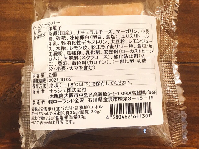ナッシュ(nosh)チーズケーキ賞味期限